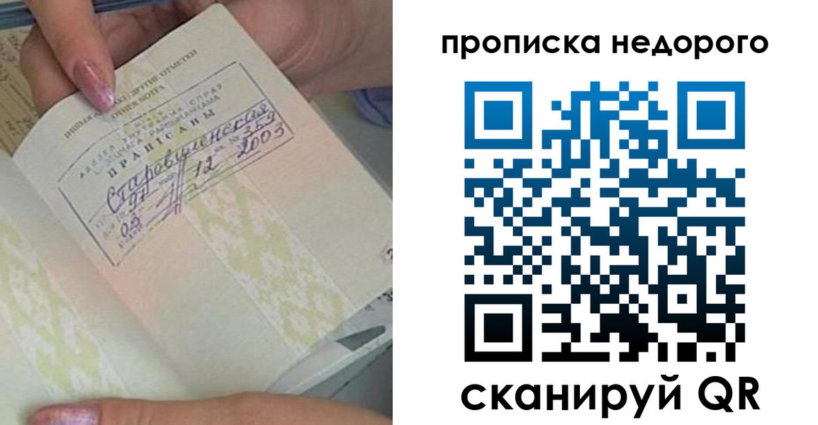 прописка законно в Шуе