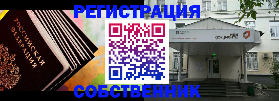 прописка для работы в Шуе