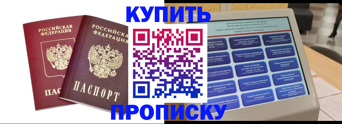 прописка для кредита в Шуе
